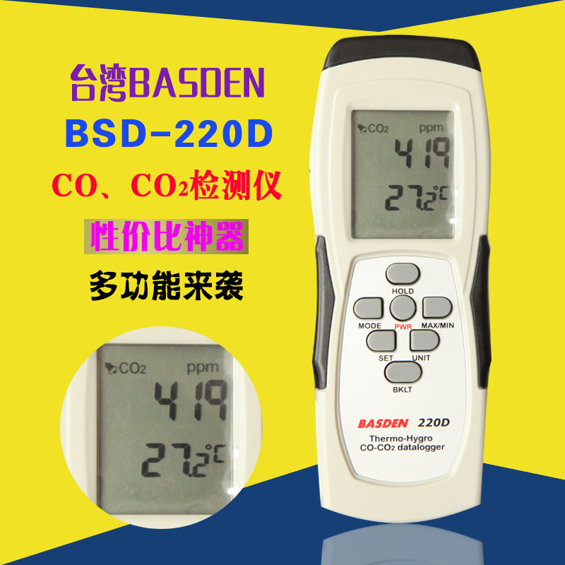 一氧化碳、二氧化碳检测仪BSD-220D